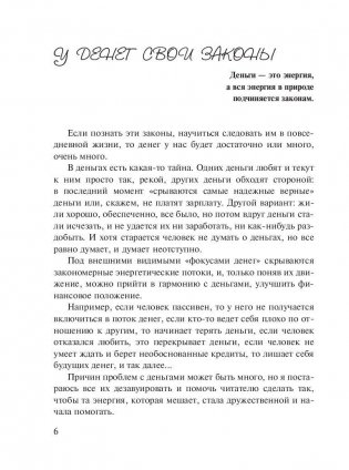 Кого выбирают деньги. Все наше богатство от Бога фото книги 7