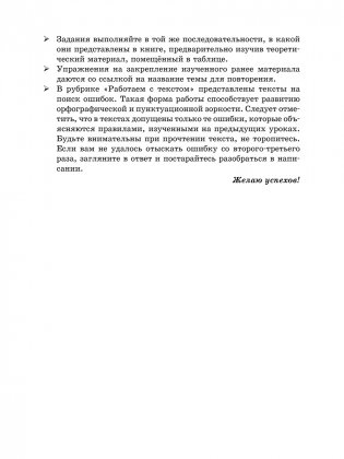 Русский язык на "отлично". 6 класс фото книги 6