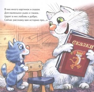 Не хочу спать! Сказка для маленьких совят фото книги 2