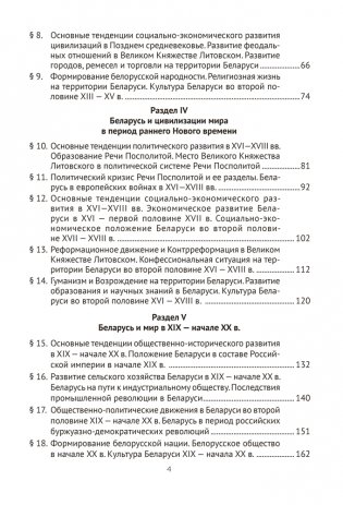 История Беларуси в контексте всемирной истории. Пособие для подготовки к централизованному экзамену, централизованному тестированию фото книги 3