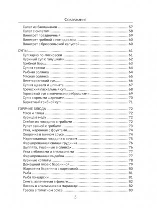 Православные рецепты. На Пасху и другие праздники фото книги 6