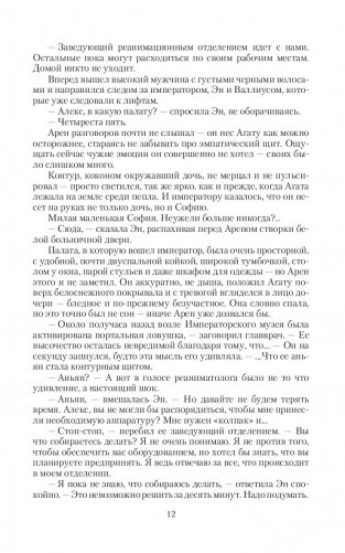 Тьма императора. Жизнь на двоих фото книги 12