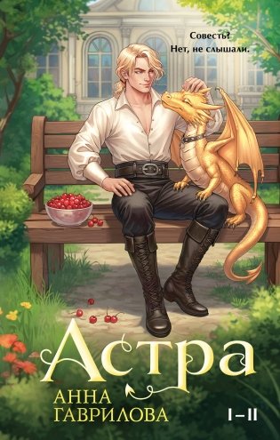 Астра. Омнибус фото книги