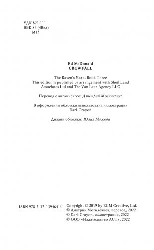 Вороний закат фото книги 5