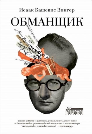 Обманщик фото книги