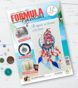 Журнал "Formula Рукоделия" №91 (1) фото книги 2
