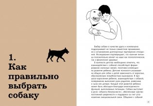 Хвалить! Кормить! Любить! Обаятельное пособие по воспитанию счастливой собаки фото книги 3