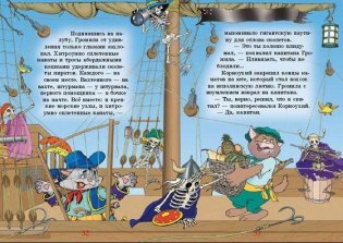 Пираты Кошачьего моря. Мумия Мятежника фото книги 9