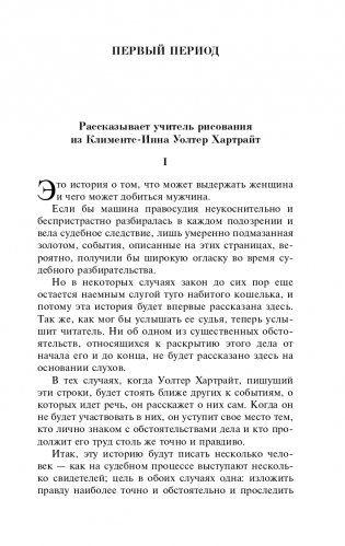 Женщина в белом фото книги 6