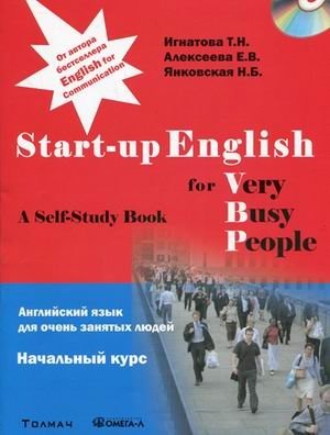 Английский язык для очень занятых людей. Начальный курс. Учебное пособие (+ CD-ROM) фото книги