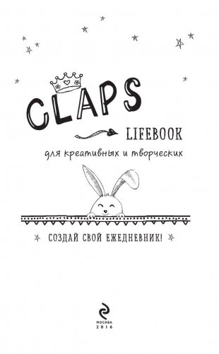 CLAPS lifebook для креативных и творческих фото книги 3