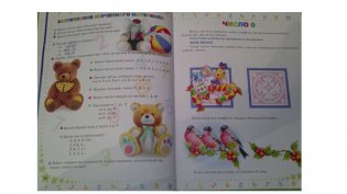 Математика для малышей от двух до пяти фото книги 3