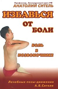 Боль в позвоночнике фото книги