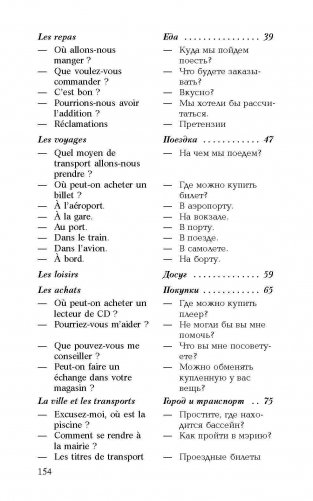 Разговорный французский в диалогах фото книги 8