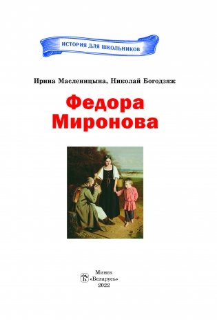 Федора Миронова фото книги 2