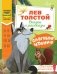 Слоговое чтение. Лев Толстой. Сказки и рассказы фото книги маленькое 2