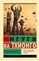 Кровавые лепестки фото книги маленькое 2