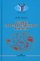 Основы пространственного анализа: Монография. 2-е изд., перераб. и доп фото книги маленькое 2