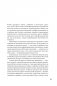 Большие продажи без компромиссов и оправданий. Система эффективных продаж по телефону и на встречах фото книги маленькое 7