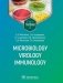Microbiology, virology, immunology = Микробиология, вирусология, иммунология: textbook фото книги маленькое 2