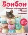 БОНБОН. Объемное лоскутное шитье с эффектом мягких подушечек фото книги маленькое 2