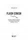 Flash Crash. История о трейдере-самоучке, обвалившем финансовый рынок на 1 трлн $ фото книги маленькое 5