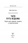 Таро Путь ведьмы. Карты для гадания, защиты и самопознания фото книги маленькое 3
