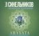 Анахата. Сердечный центр. Исцеление сердечно-сосудистой и дыхательной системы фото книги маленькое 2