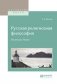Русская религиозная философия. На весах Иова фото книги маленькое 2