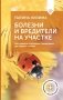 Болезни и вредители на участке. Как привлечь огородных помощников для защиты огорода фото книги маленькое 2