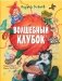 Волшебный клубок фото книги маленькое 2