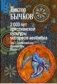 2000 лет христианской культуры sub specie aesthetica. В 2-х томах. Раннее христианство. Византия. Славянский мир. Древняя Русь. Россия (количество томов: 2) фото книги маленькое 3