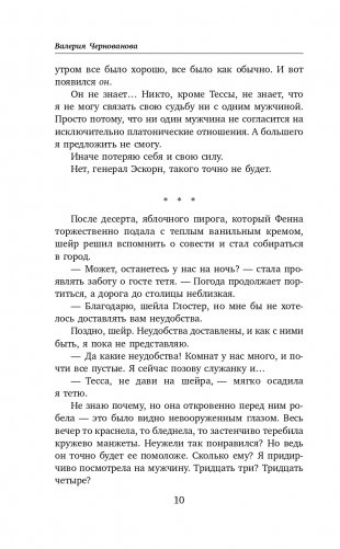 Шиари выбирает первой фото книги 11