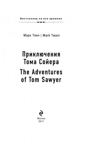 Приключения Тома Сойера фото книги 2