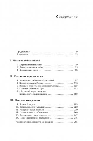 Гайд по астрономии. Путешествие к границам безграничного космоса фото книги 2
