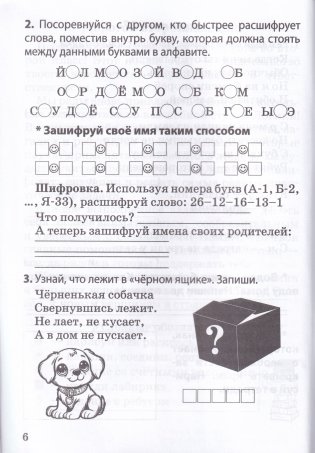 Занимательная логика. 2 класс. Часть 2. Рабочая тетрадь фото книги 3