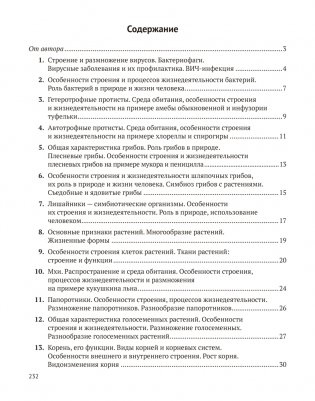 Биология для поступающих в вузы. Подготовка к устному экзамену фото книги 12