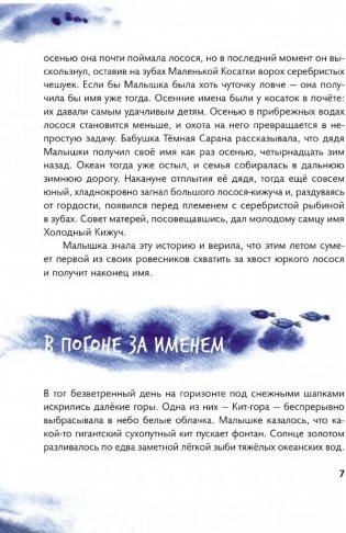 Маленькая косатка фото книги 5