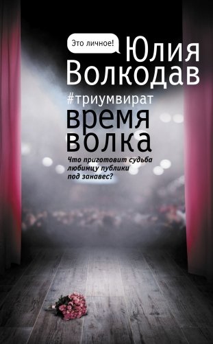 Время волка фото книги