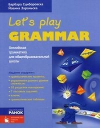 Английская грамматика для общеобразовательной школы фото книги