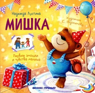 Мишка. 5-е изд фото книги