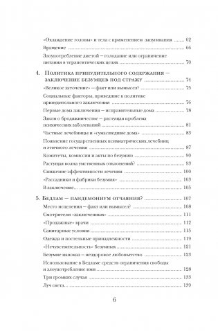 Камень глупости: Всемирная история безумия фото книги 3