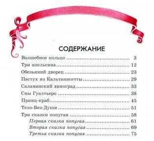 Итальянские сказки фото книги 2