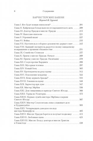 Барсетширские хроники. Смотритель. Барчестерские башни фото книги 3