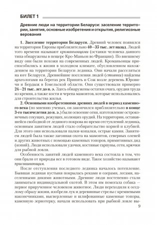 История Беларуси. 9 класс. Билеты фото книги 8