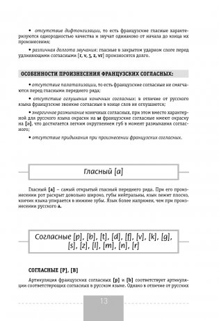 Полный курс французского языка (3-е издание) фото книги 14