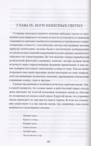 Мифология славянского язычества фото книги 6