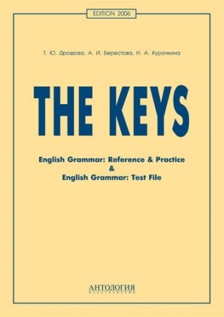 The keys for English Grammar. Reference & Practice & English Grammar. Test File (Ключи) фото книги