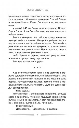 Меня зовут I-45 фото книги 10