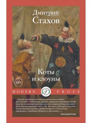 Коты и клоуны фото книги
